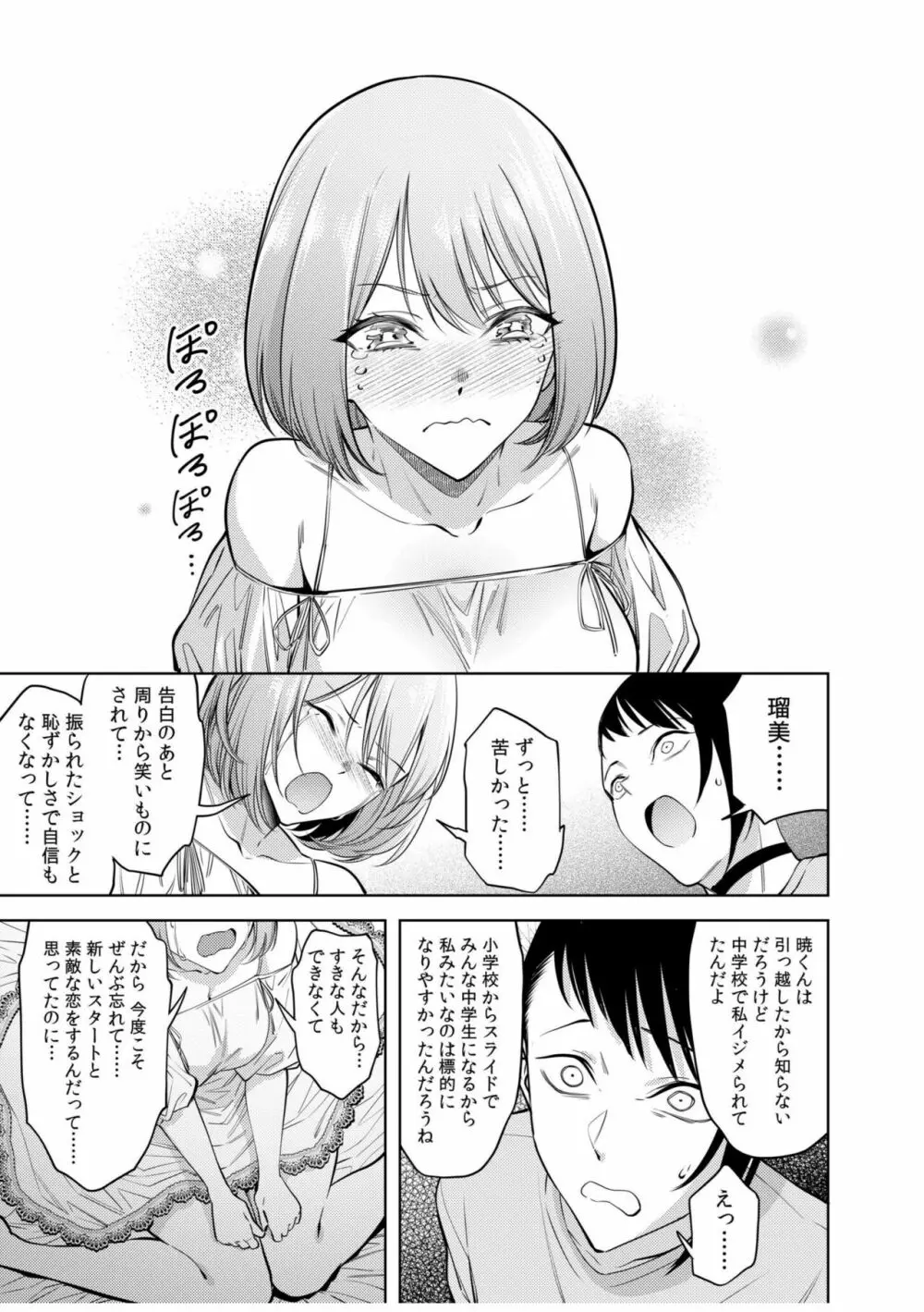 同室のヤンデレ女装男子と即日せっくす。「キミのはじめて、全部ちょうだい?」 Page.151