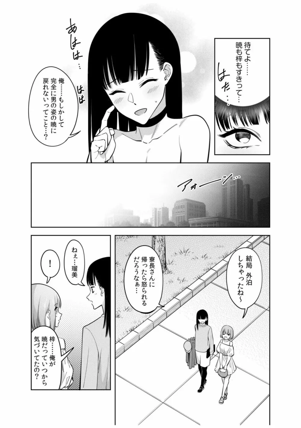 同室のヤンデレ女装男子と即日せっくす。「キミのはじめて、全部ちょうだい?」 Page.169