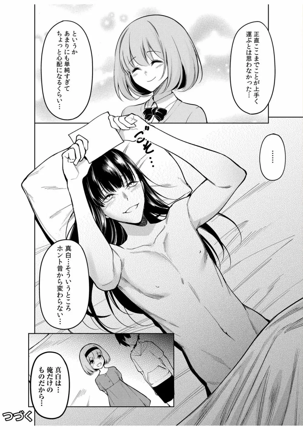 同室のヤンデレ女装男子と即日せっくす。「キミのはじめて、全部ちょうだい?」 Page.26