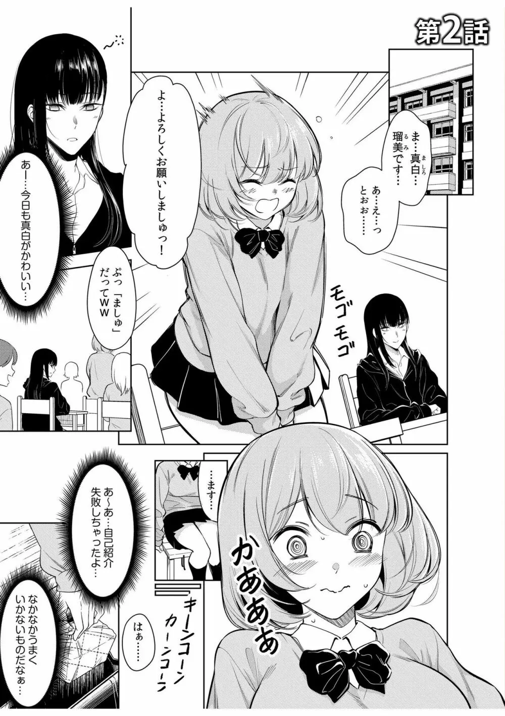 同室のヤンデレ女装男子と即日せっくす。「キミのはじめて、全部ちょうだい?」 Page.27