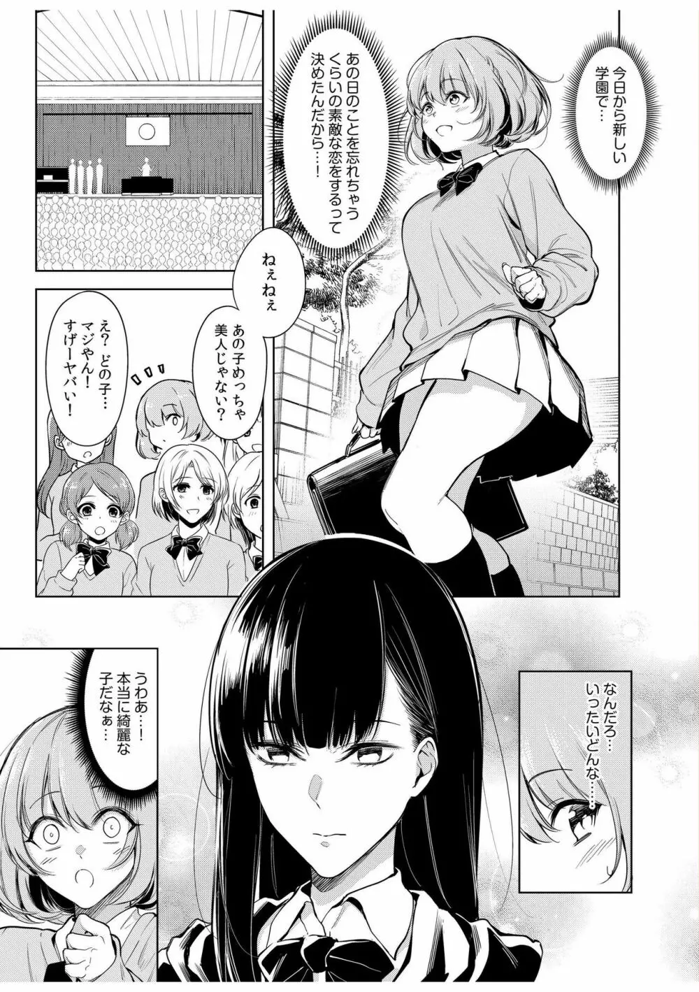 同室のヤンデレ女装男子と即日せっくす。「キミのはじめて、全部ちょうだい?」 Page.5