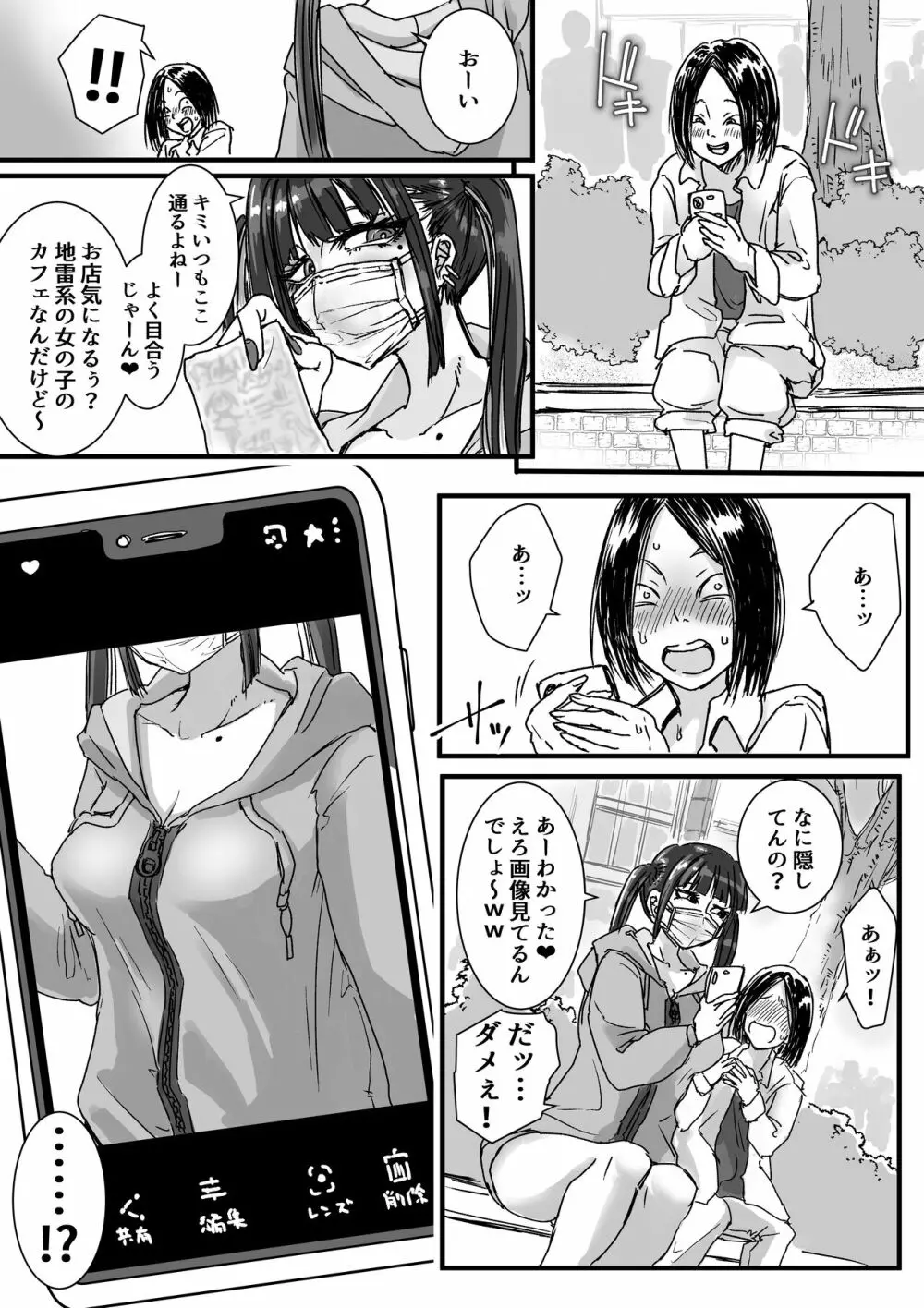 トイレの地雷ちゃん Page.3