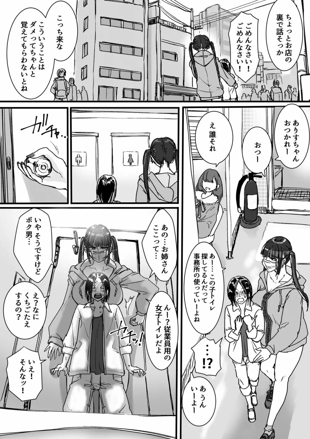 トイレの地雷ちゃん Page.5