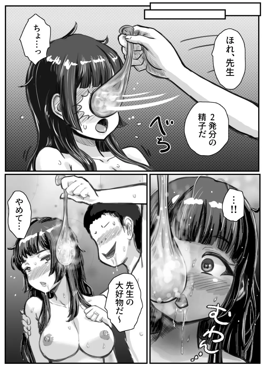 ながされ先生 4 ～教え子にヤられまくってイって逝ってしまいました～ Page.14