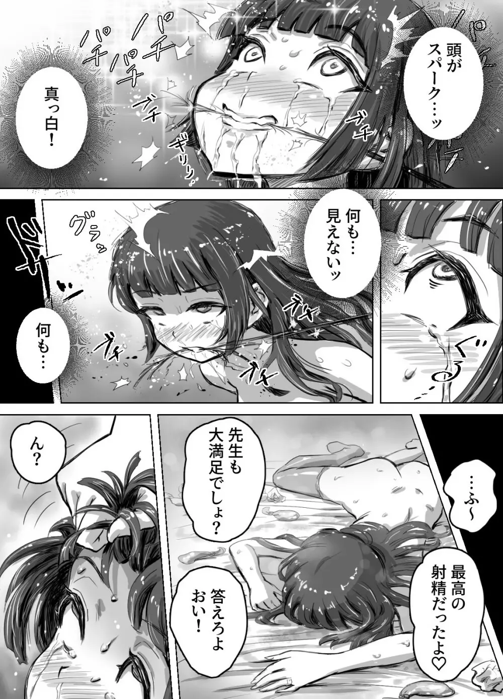 ながされ先生 4 ～教え子にヤられまくってイって逝ってしまいました～ Page.48