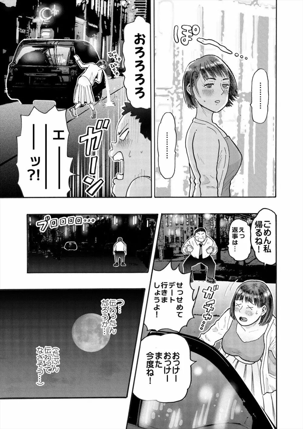 村内尚美の肉壷 尚美過去編、第4子種付け編 総集編 Page.15