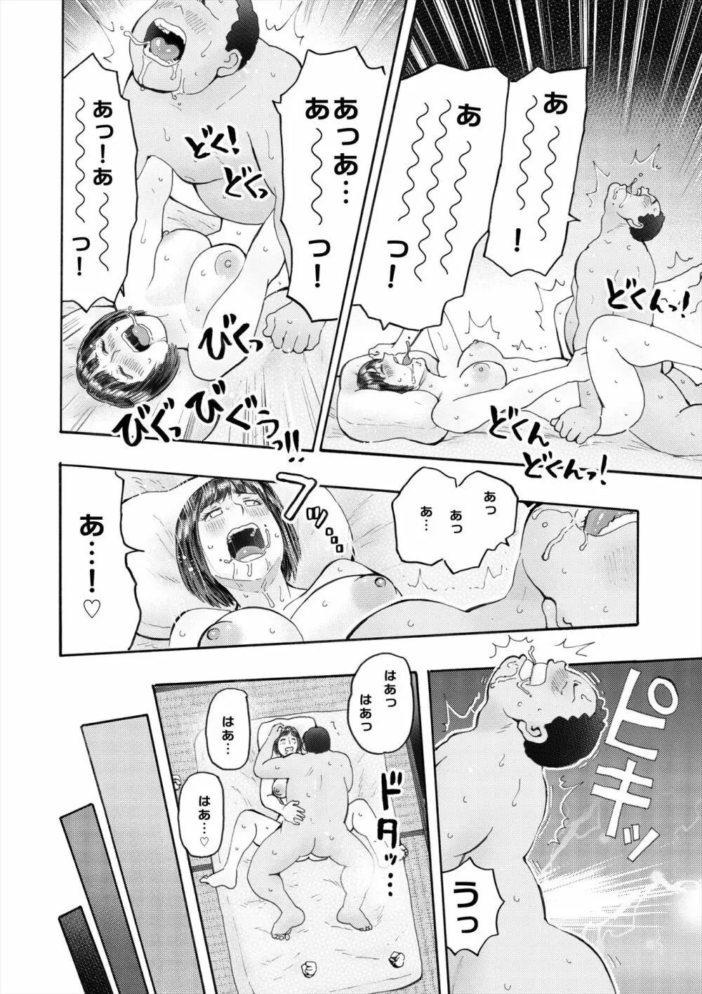 村内尚美の肉壷 尚美過去編、第4子種付け編 総集編 Page.52