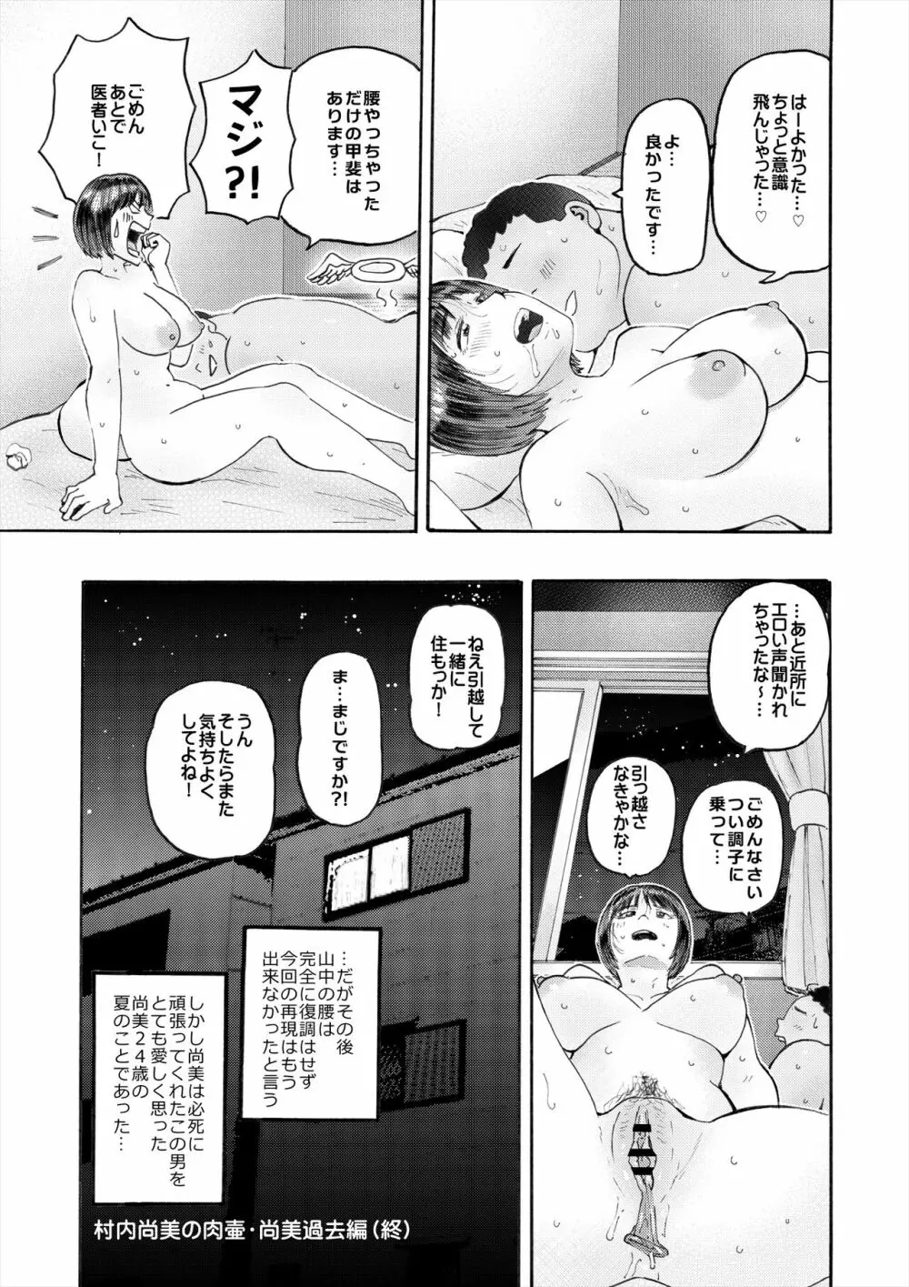 村内尚美の肉壷 尚美過去編、第4子種付け編 総集編 Page.53