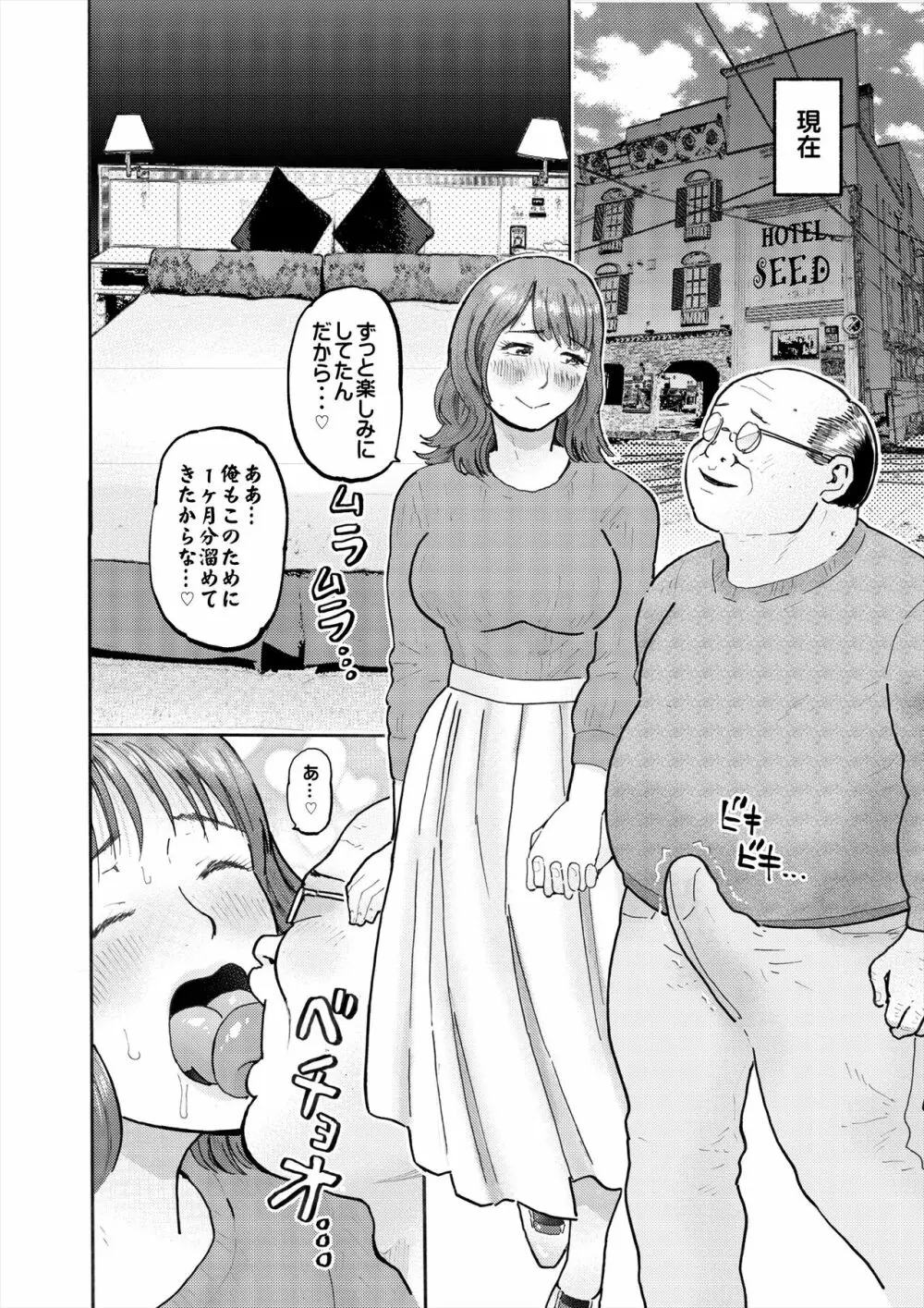 村内尚美の肉壷 尚美過去編、第4子種付け編 総集編 Page.55