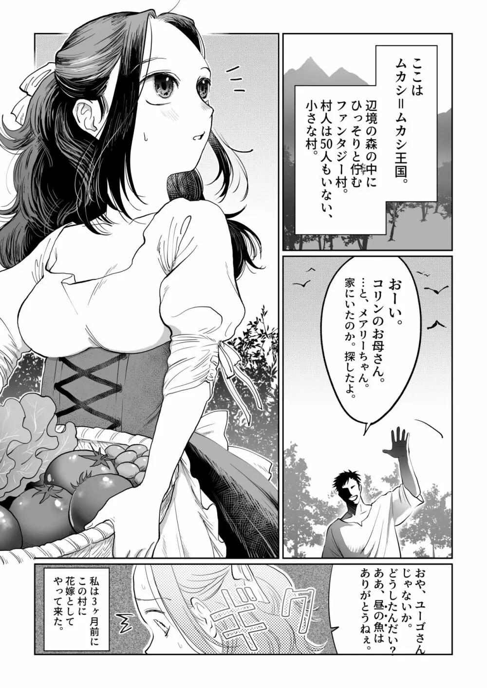 花嫁は村のみんなのモノ お礼はカラダで支払うなんて聞いてない！～前後編～ Page.3