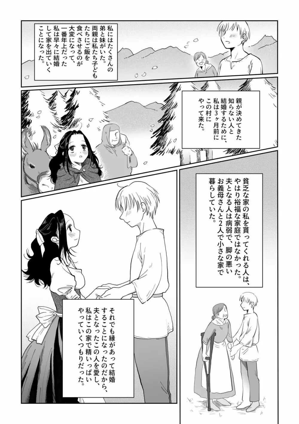 花嫁は村のみんなのモノ お礼はカラダで支払うなんて聞いてない！～前後編～ Page.6