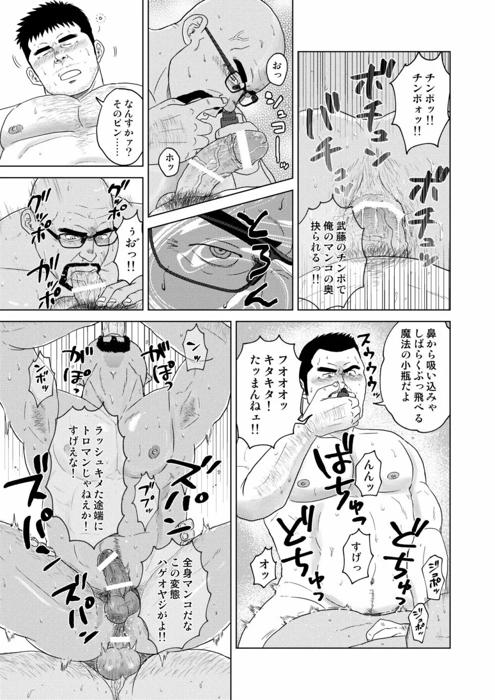 アンチモラル Page.38