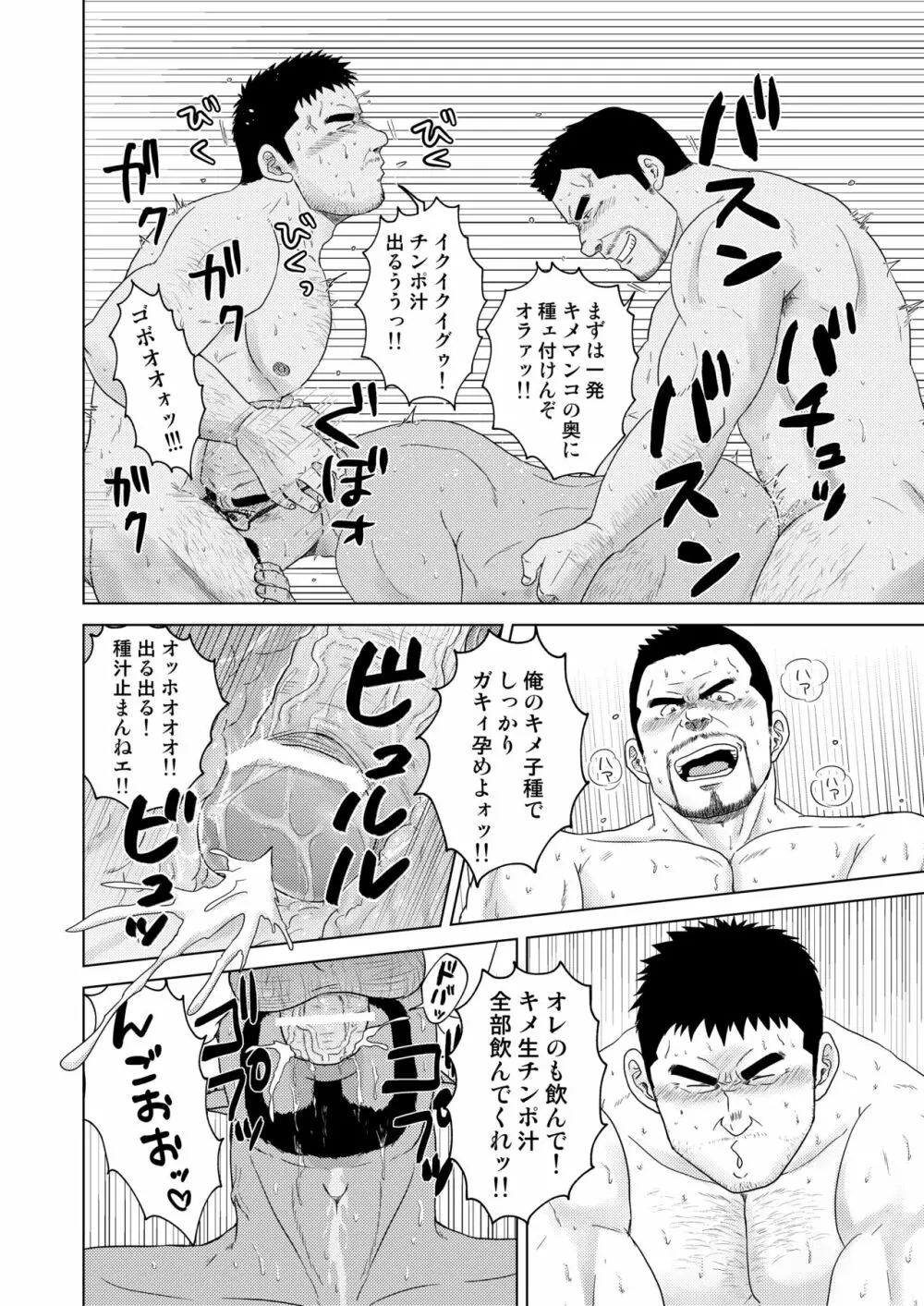 アンチモラル Page.39