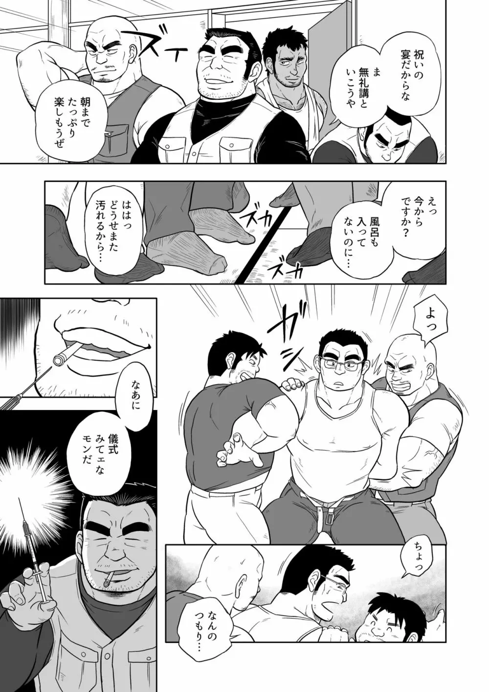 アンチモラル Page.66