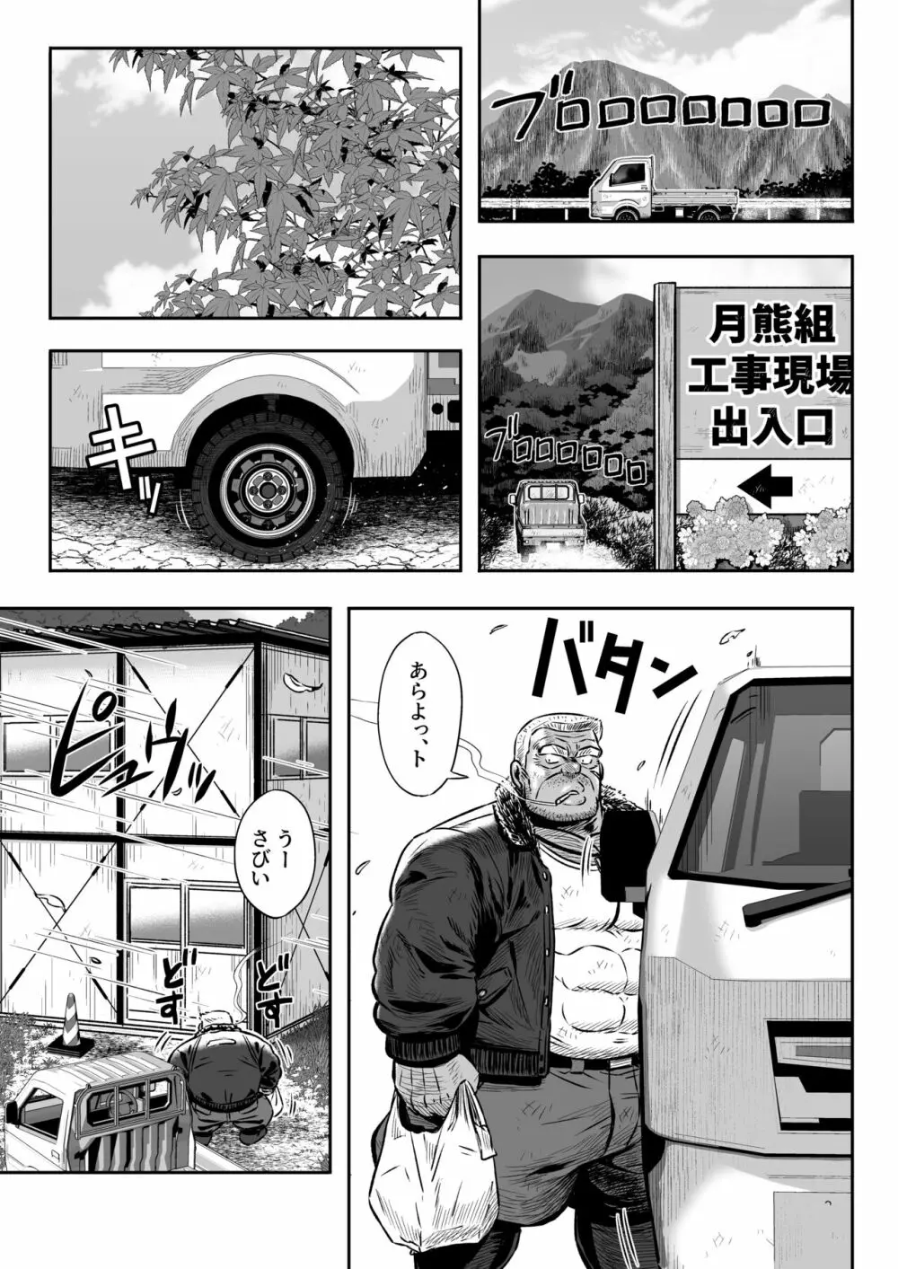 アンチモラル Page.86