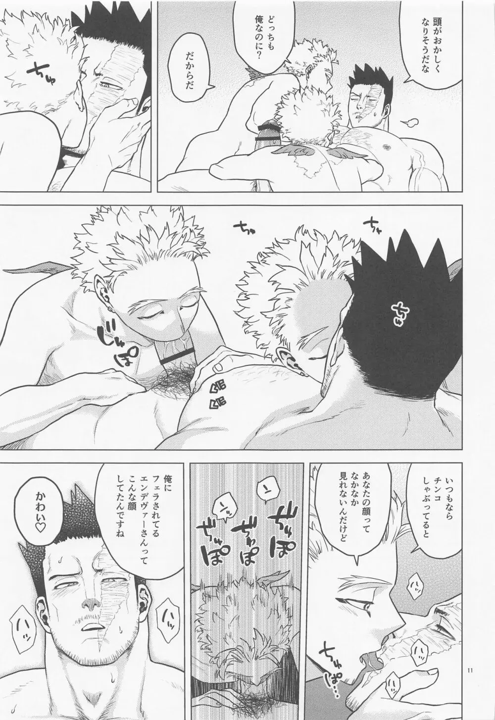 一石二鳥 Page.10