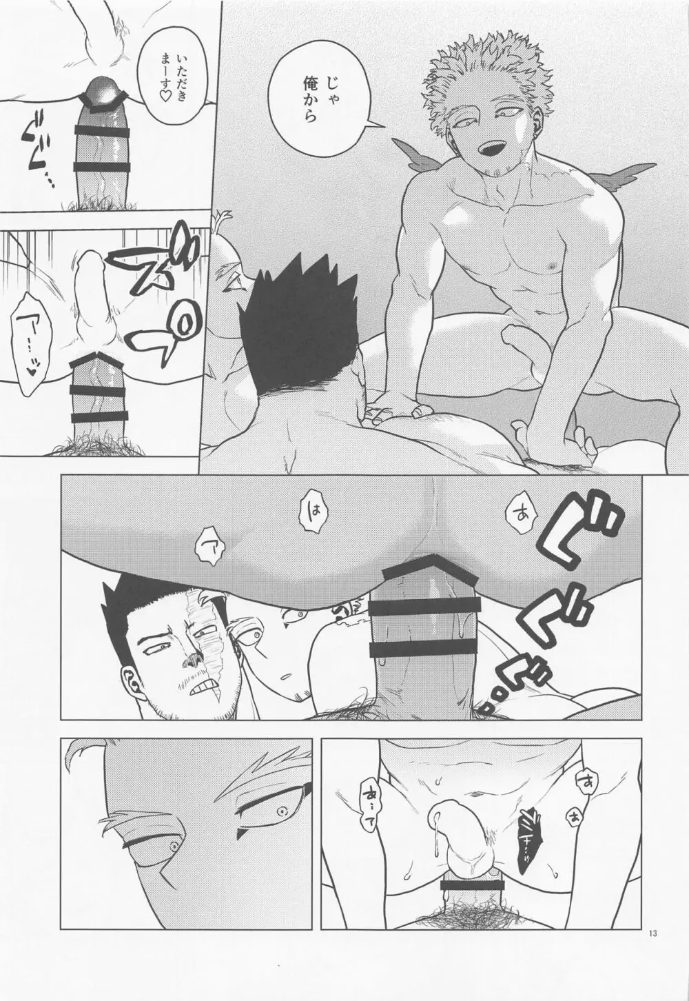 一石二鳥 Page.12