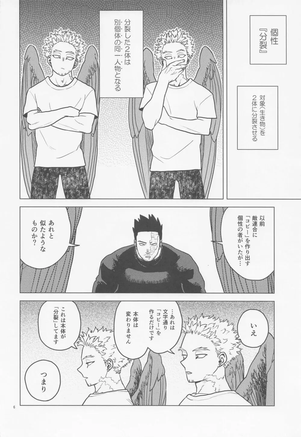 一石二鳥 Page.5