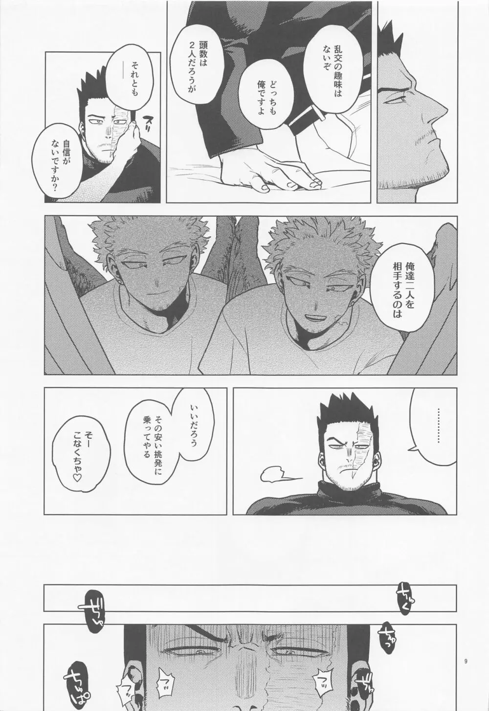 一石二鳥 Page.8