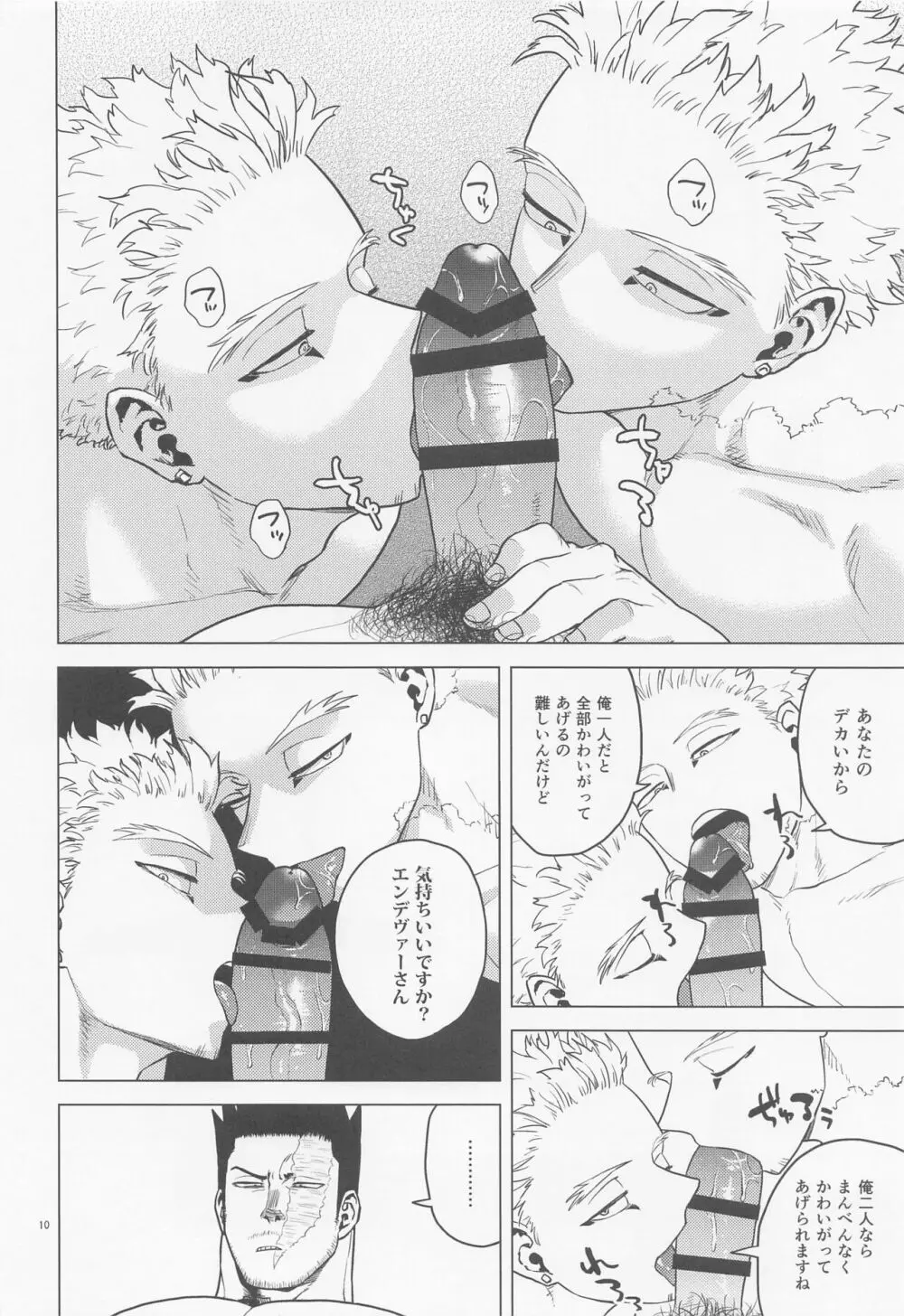 一石二鳥 Page.9