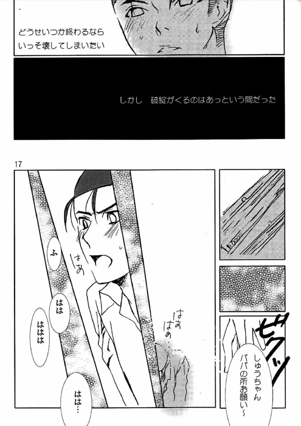 ハミングバード Page.17