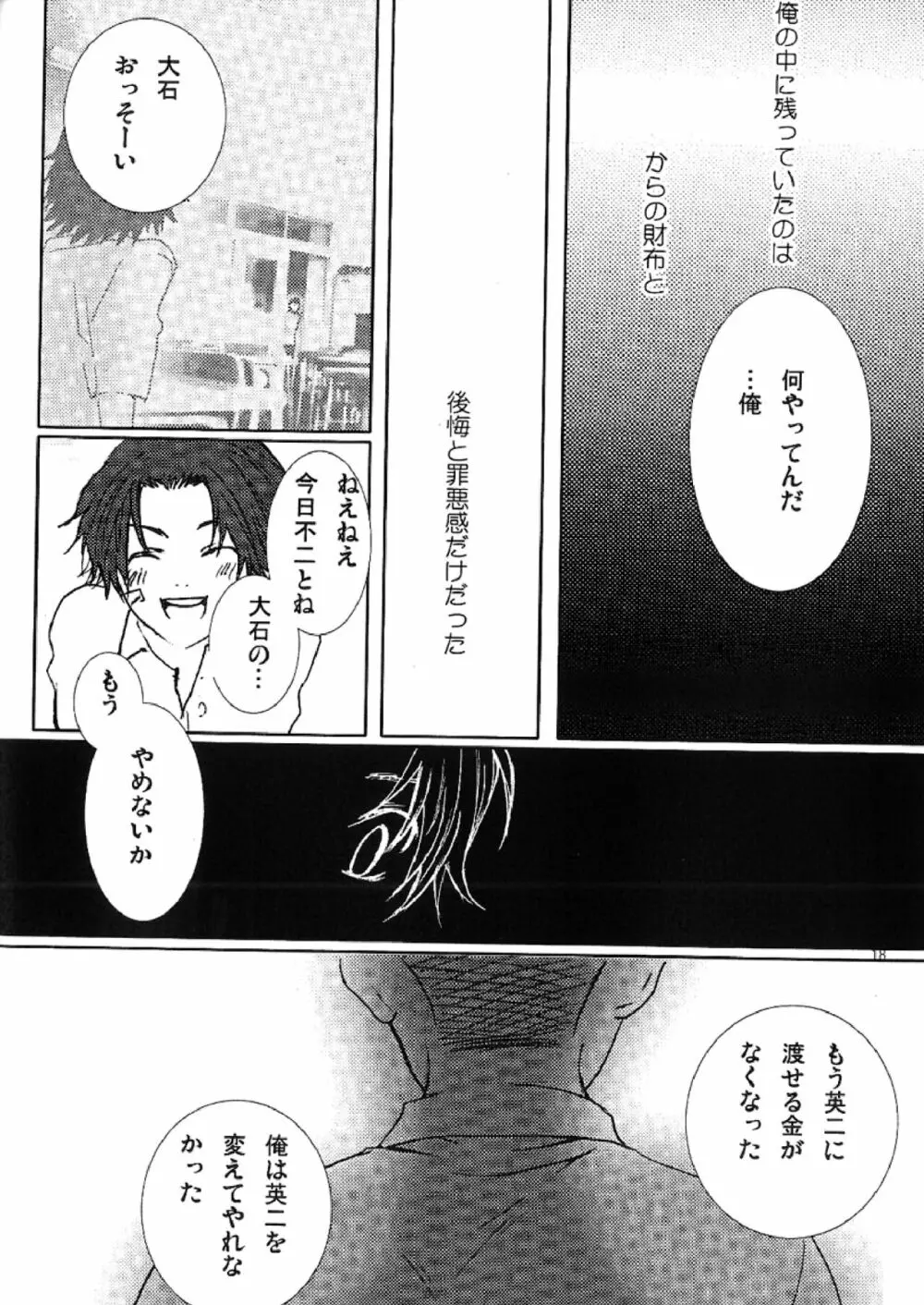 ハミングバード Page.18