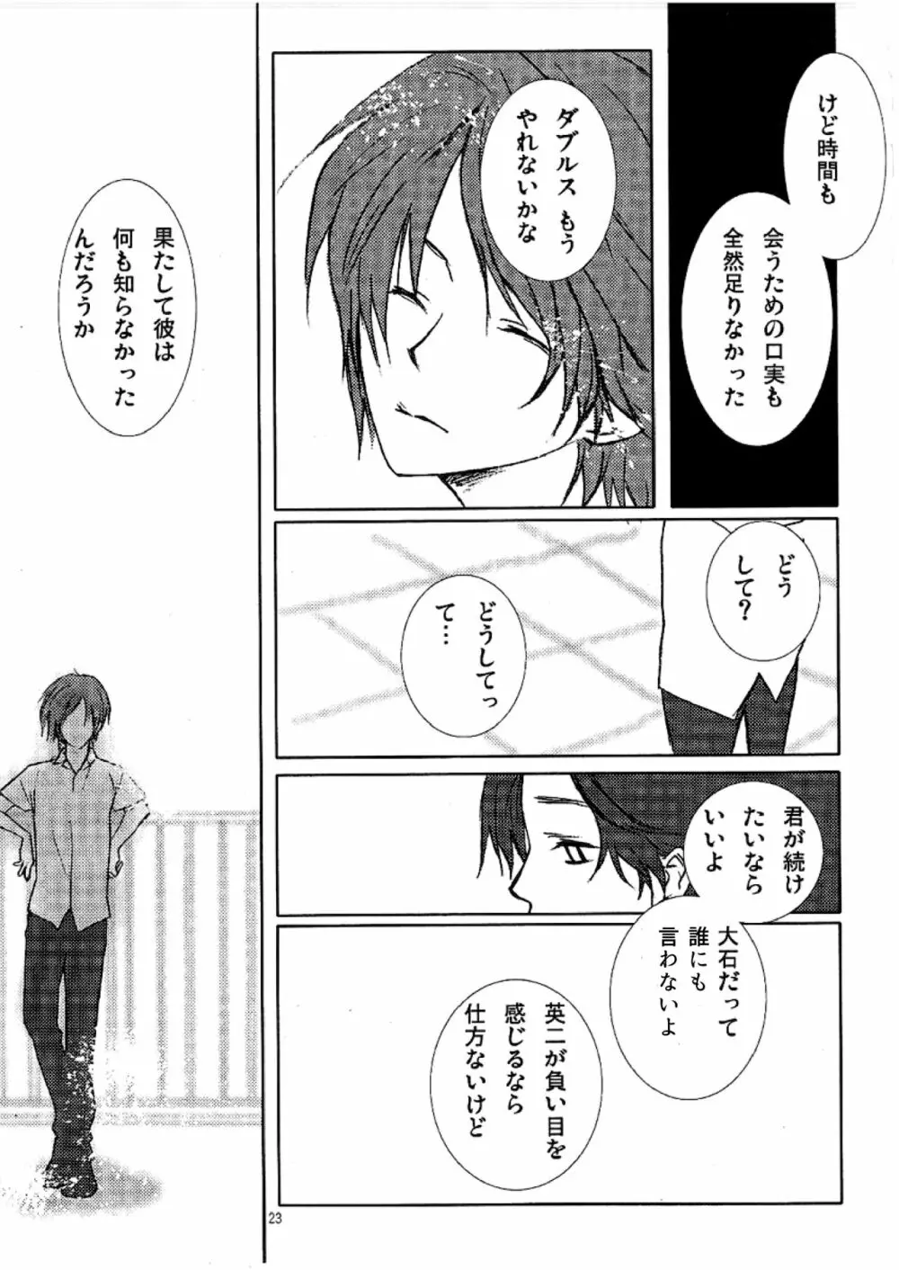 ハミングバード Page.23