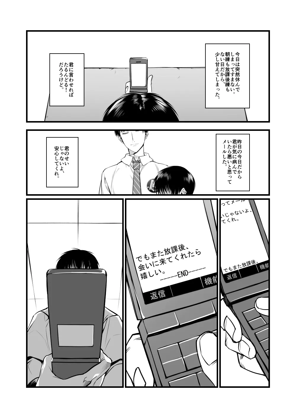 初夜のあと Page.11