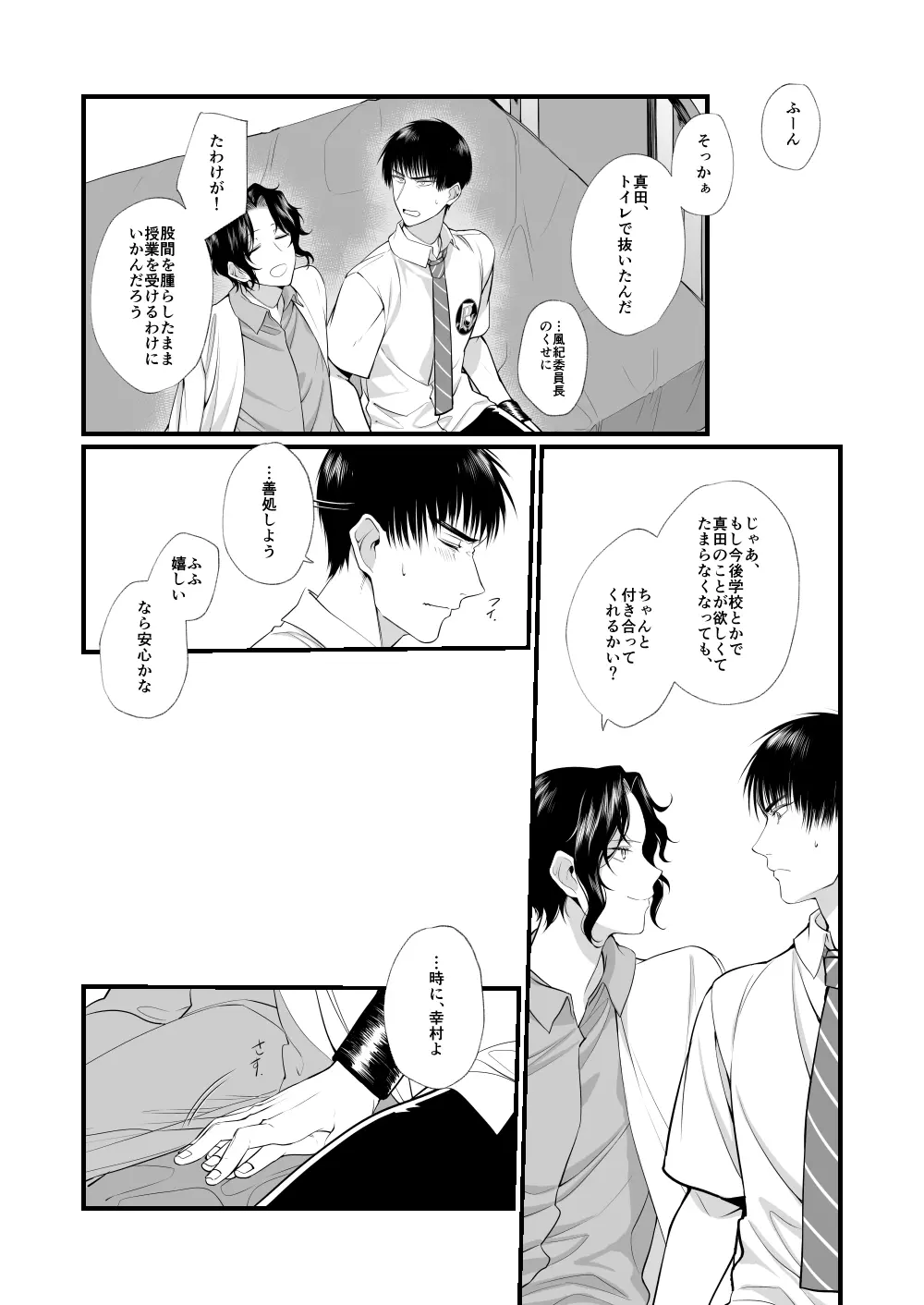 初夜のあと Page.21