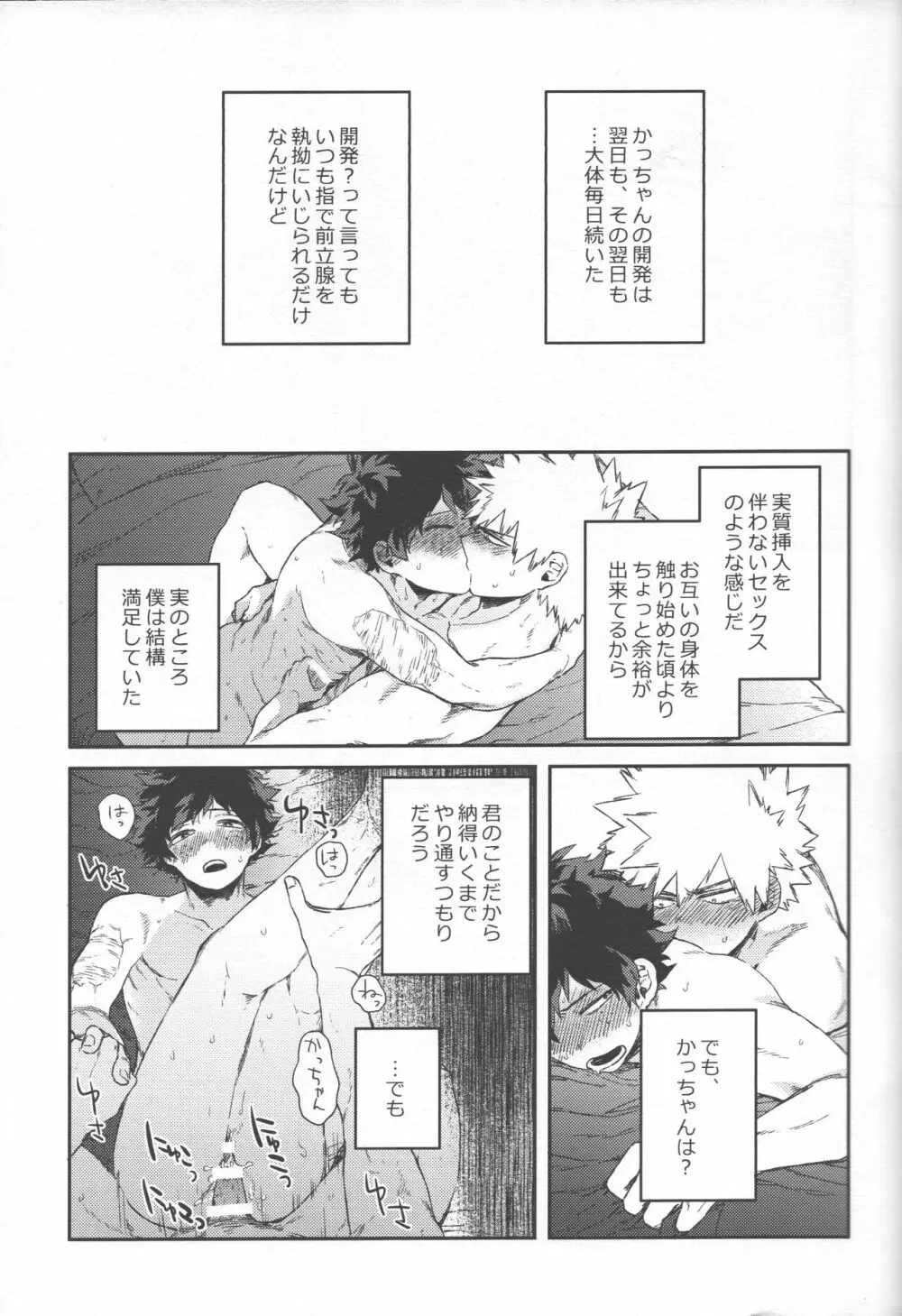 初心者たちのホンキとホンネ Page.15