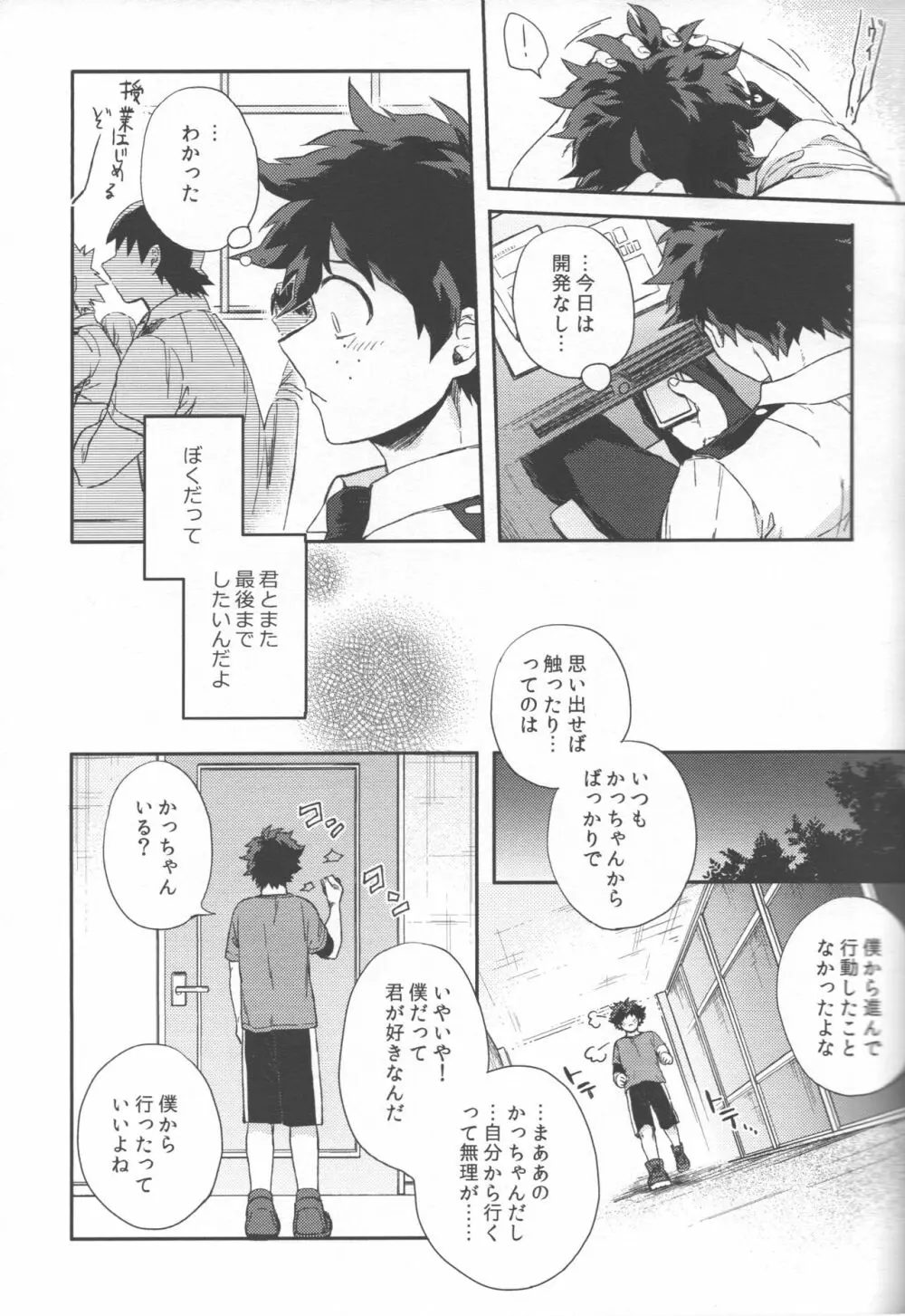 初心者たちのホンキとホンネ Page.17