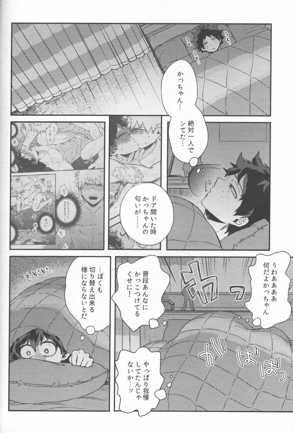 初心者たちのホンキとホンネ Page.20