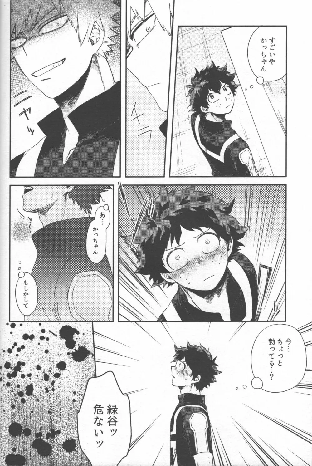 初心者たちのホンキとホンネ Page.22