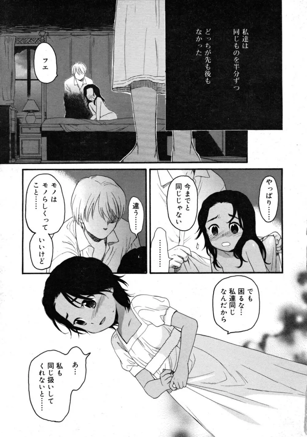 COMIC RIN 2008年4月号 VOL.40 Page.11