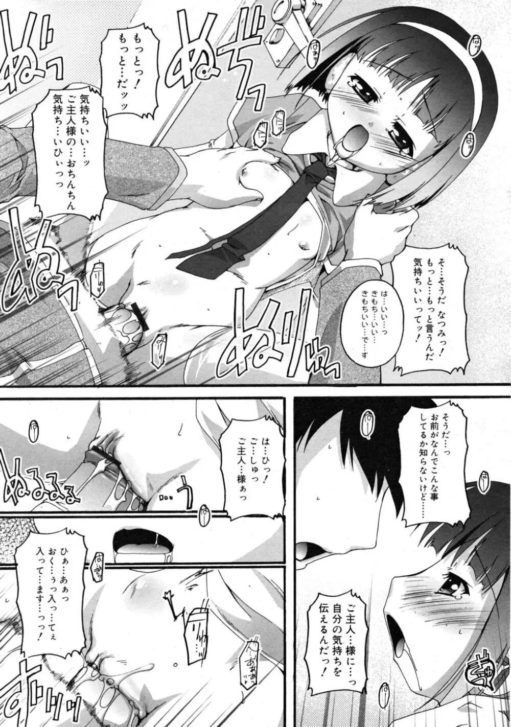 COMIC RIN 2008年4月号 VOL.40 Page.119