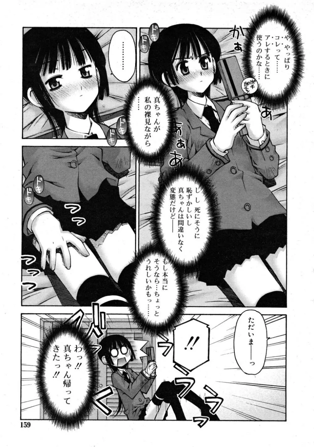 COMIC RIN 2008年4月号 VOL.40 Page.159