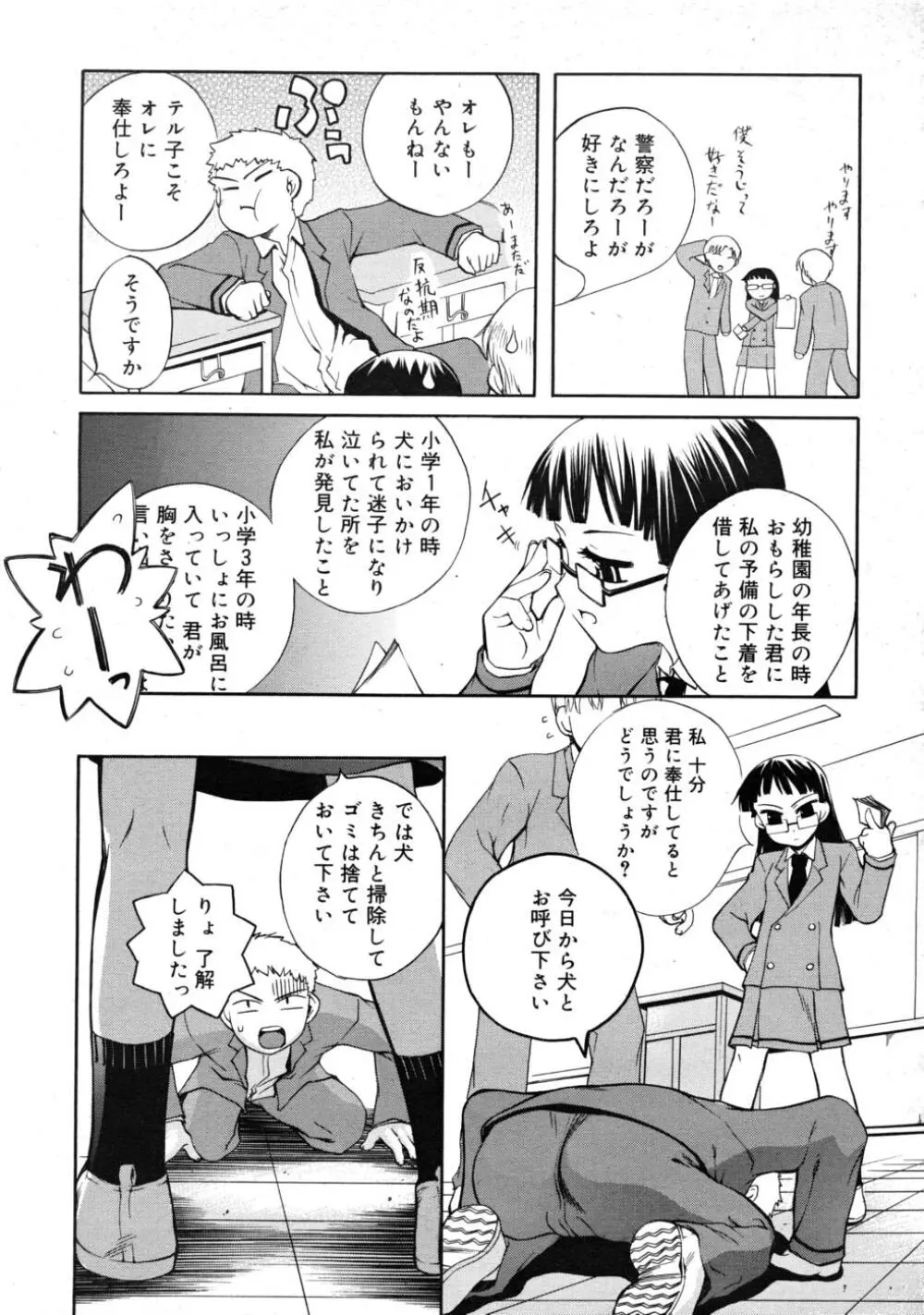 COMIC RIN 2008年4月号 VOL.40 Page.277