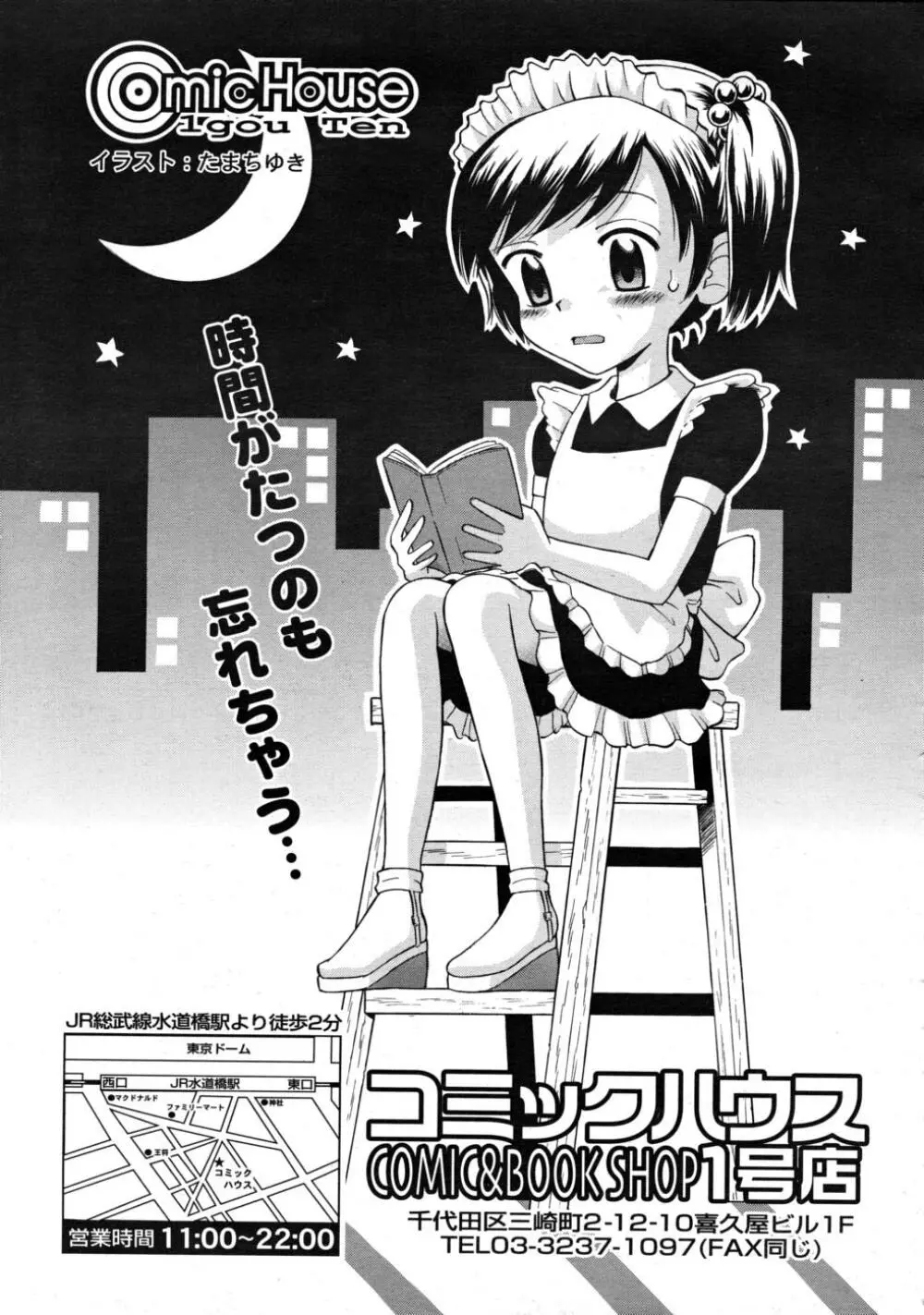 COMIC RIN 2008年4月号 VOL.40 Page.329