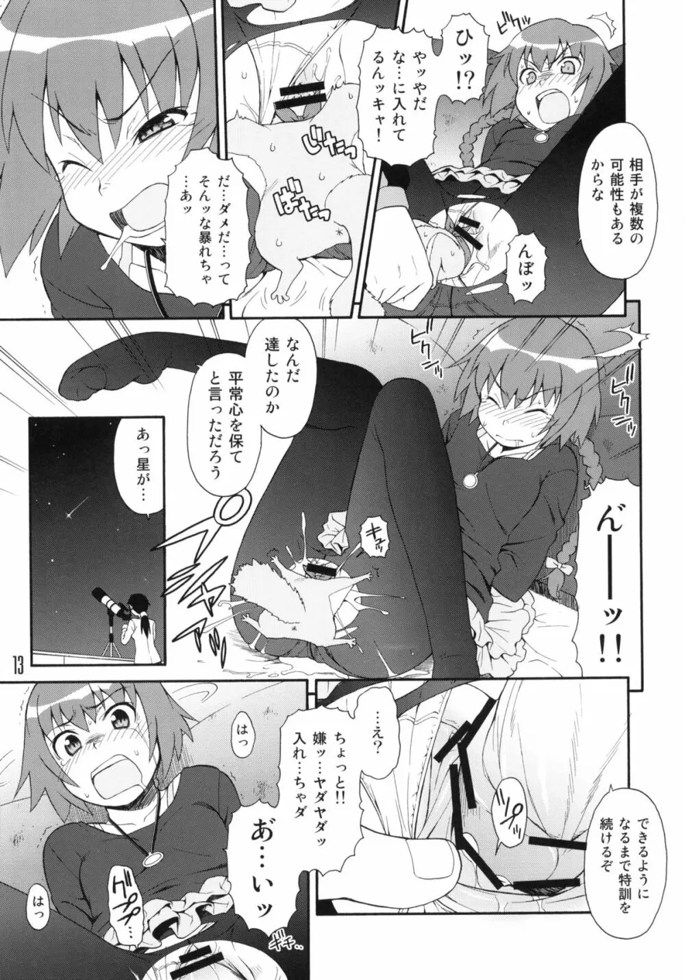 アニメマニア2 Page.12