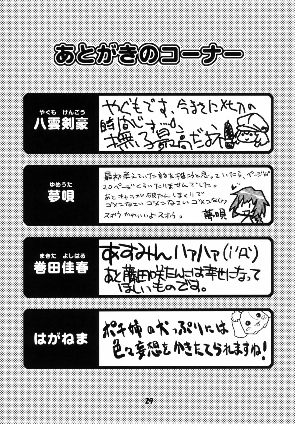 アニメマニア2 Page.28