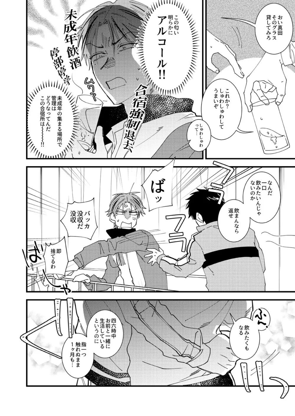 やることやるなら軽率に Page.10