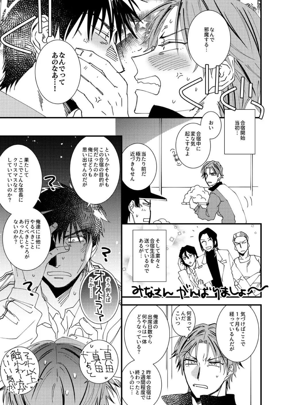 やることやるなら軽率に Page.11