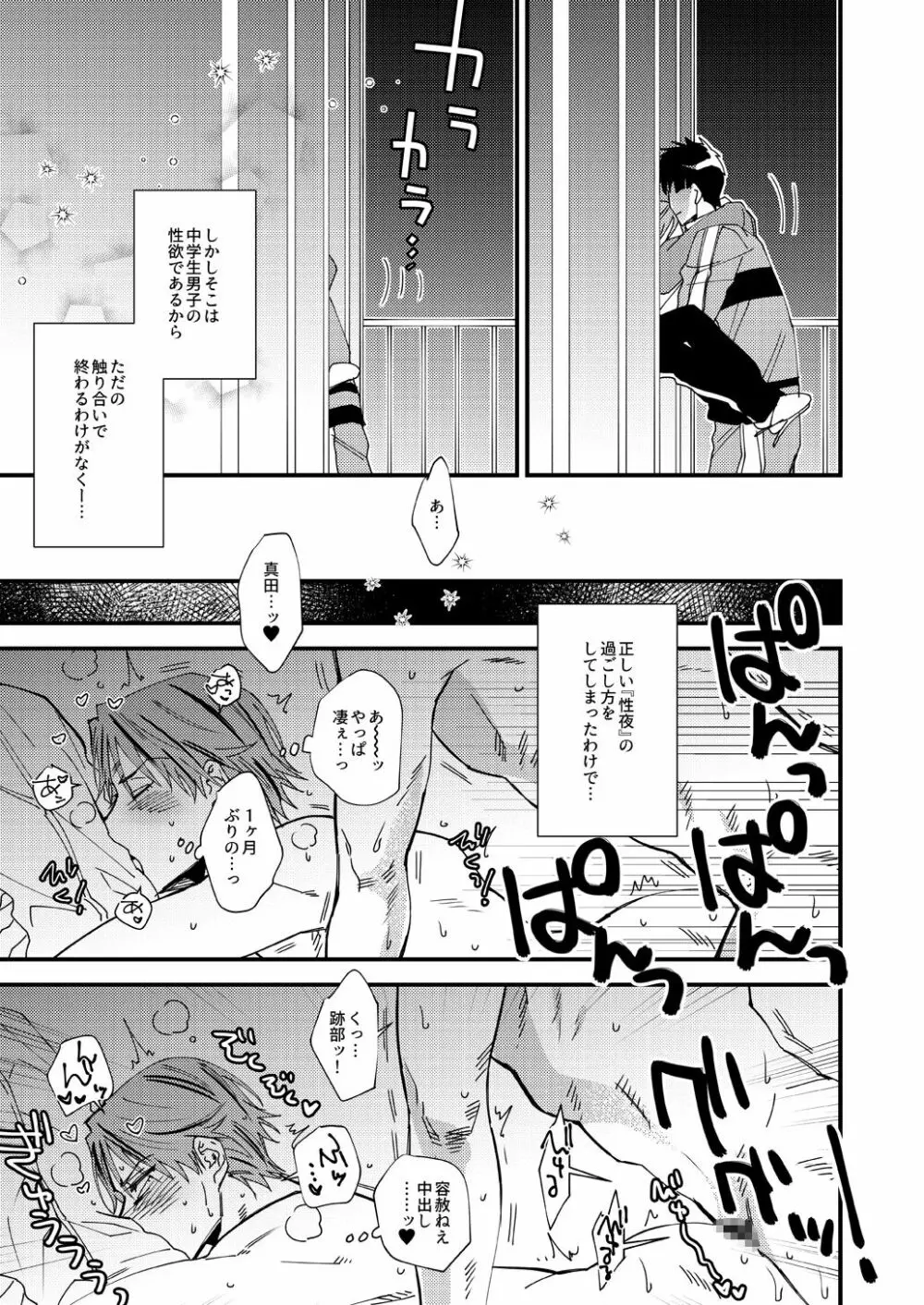 やることやるなら軽率に Page.13