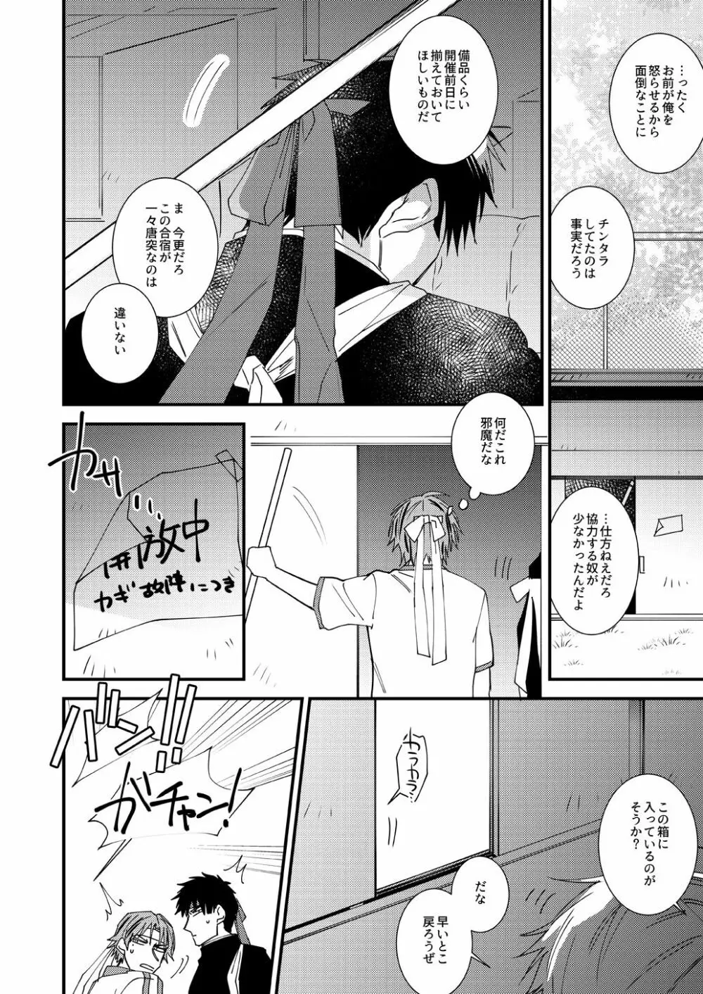 やることやるなら軽率に Page.22