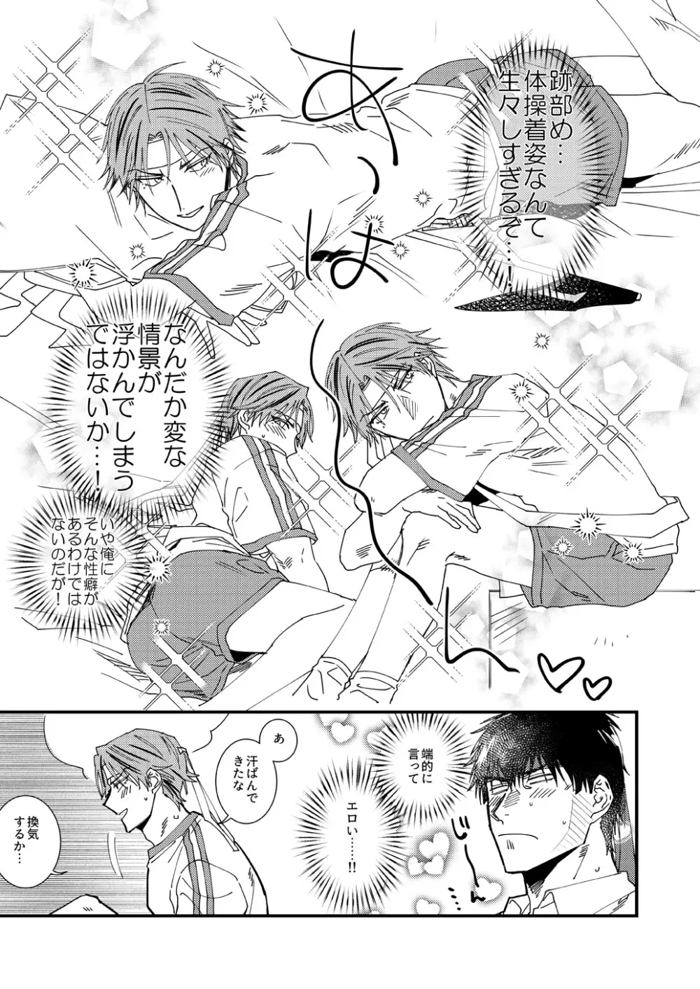 やることやるなら軽率に Page.25