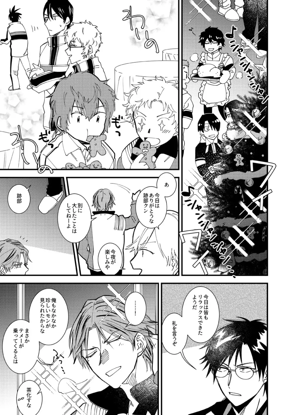 やることやるなら軽率に Page.7