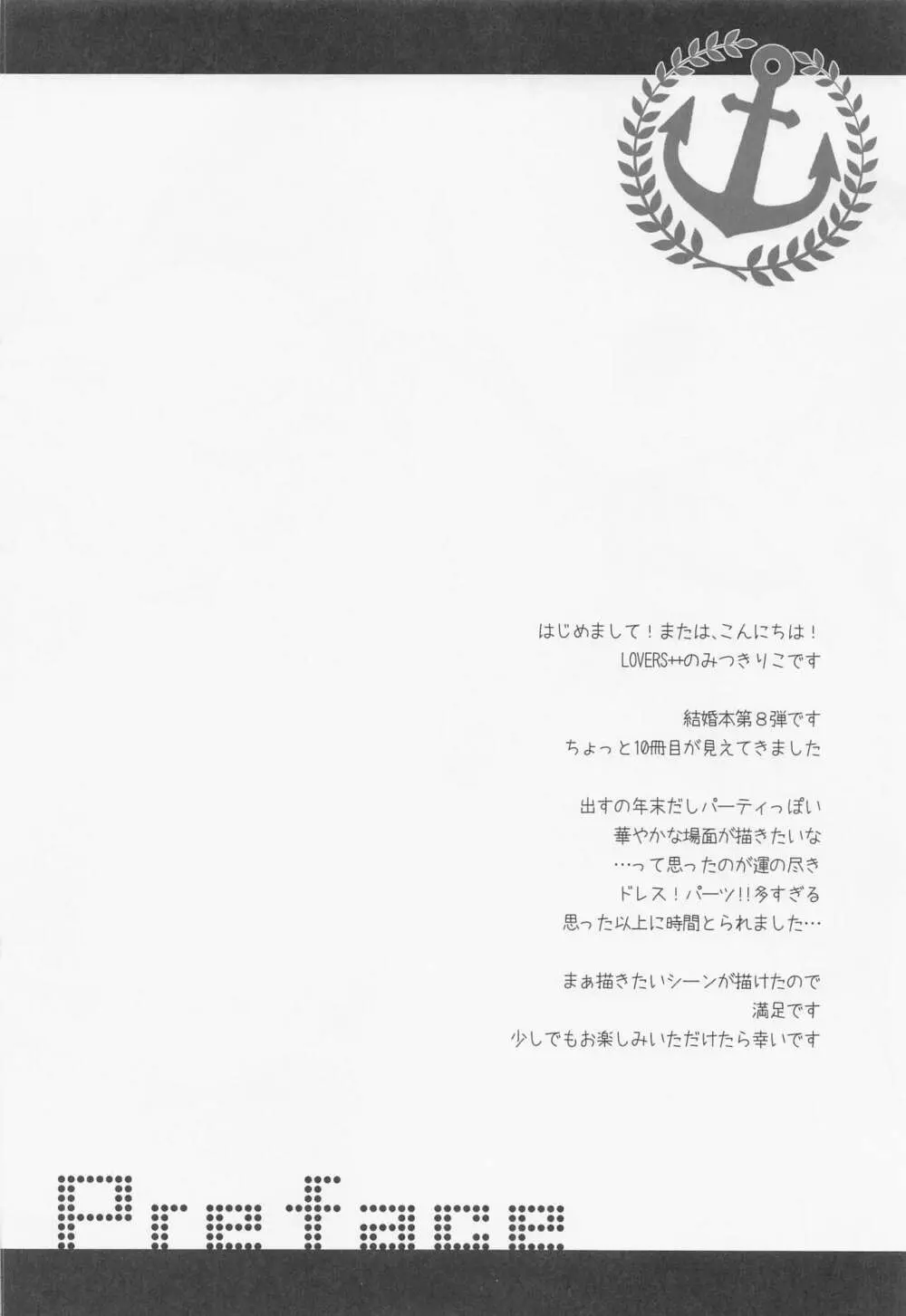 ワタシタチケッコンシマシタ。8 Page.3