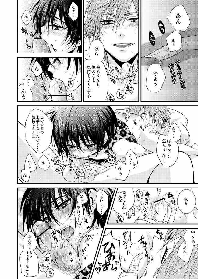 君に贈るメルティーキス Page.11