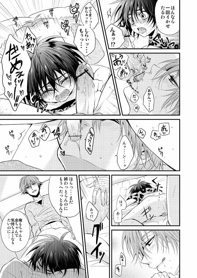 君に贈るメルティーキス Page.12