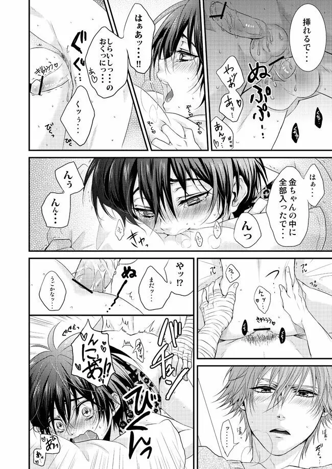 君に贈るメルティーキス Page.13